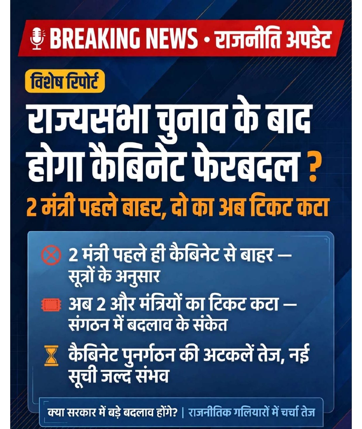 केंद्रीय कैबिनेट में फेरबदल की अटकलें लंबे समय से जारी हैं।